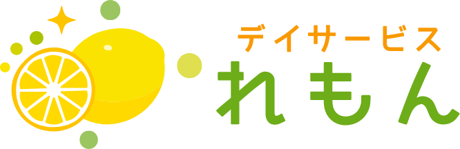 重心型デイサービスれもん
